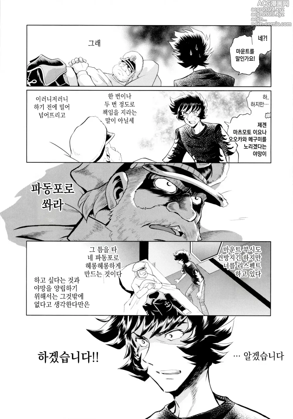 Page 22 of doujinshi Aopoi Honoo 24 A