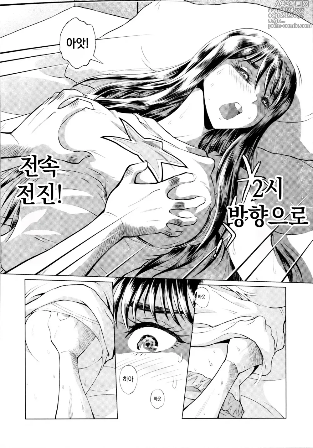 Page 29 of doujinshi Aopoi Honoo 24 A