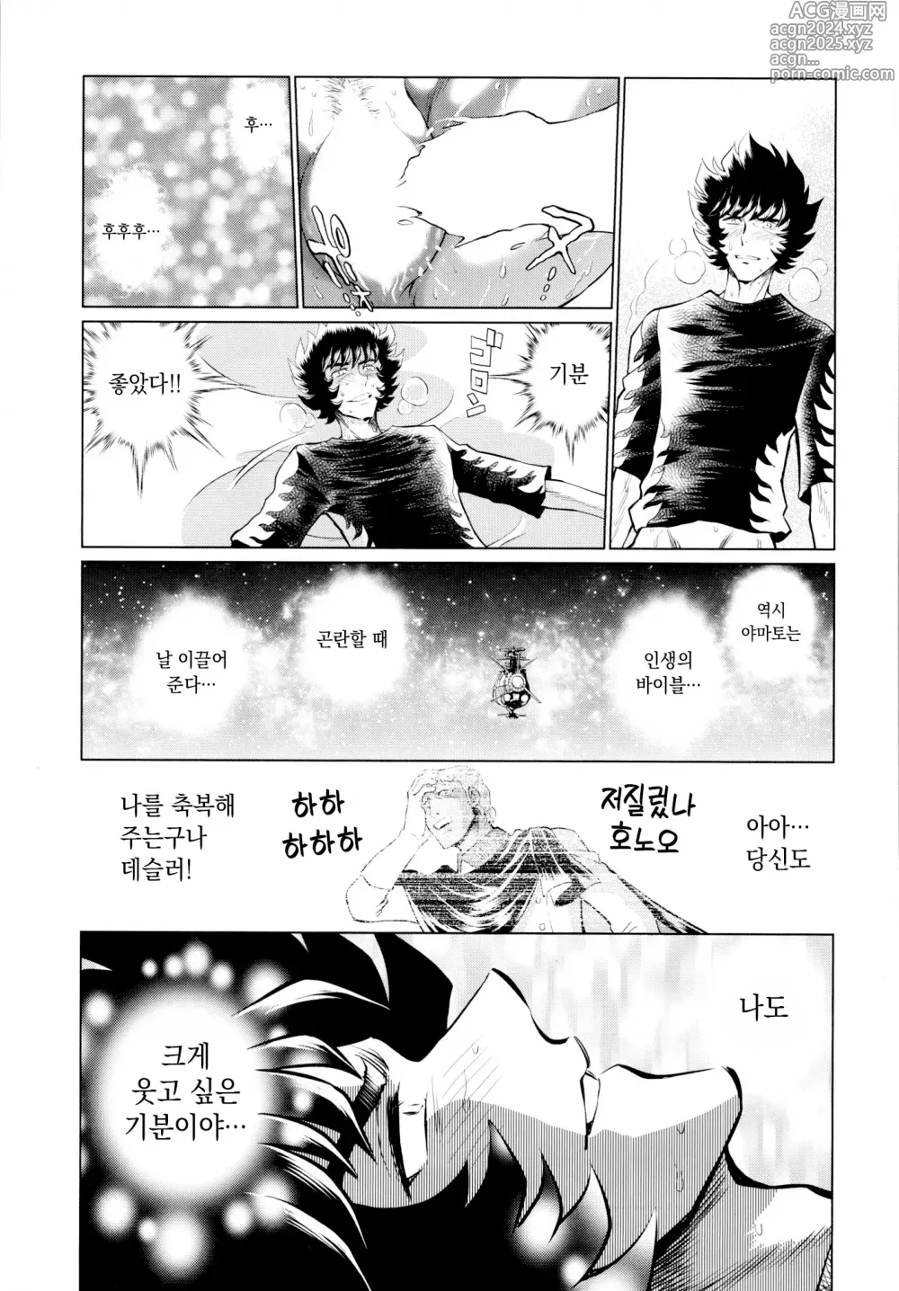 Page 44 of doujinshi Aopoi Honoo 24 A