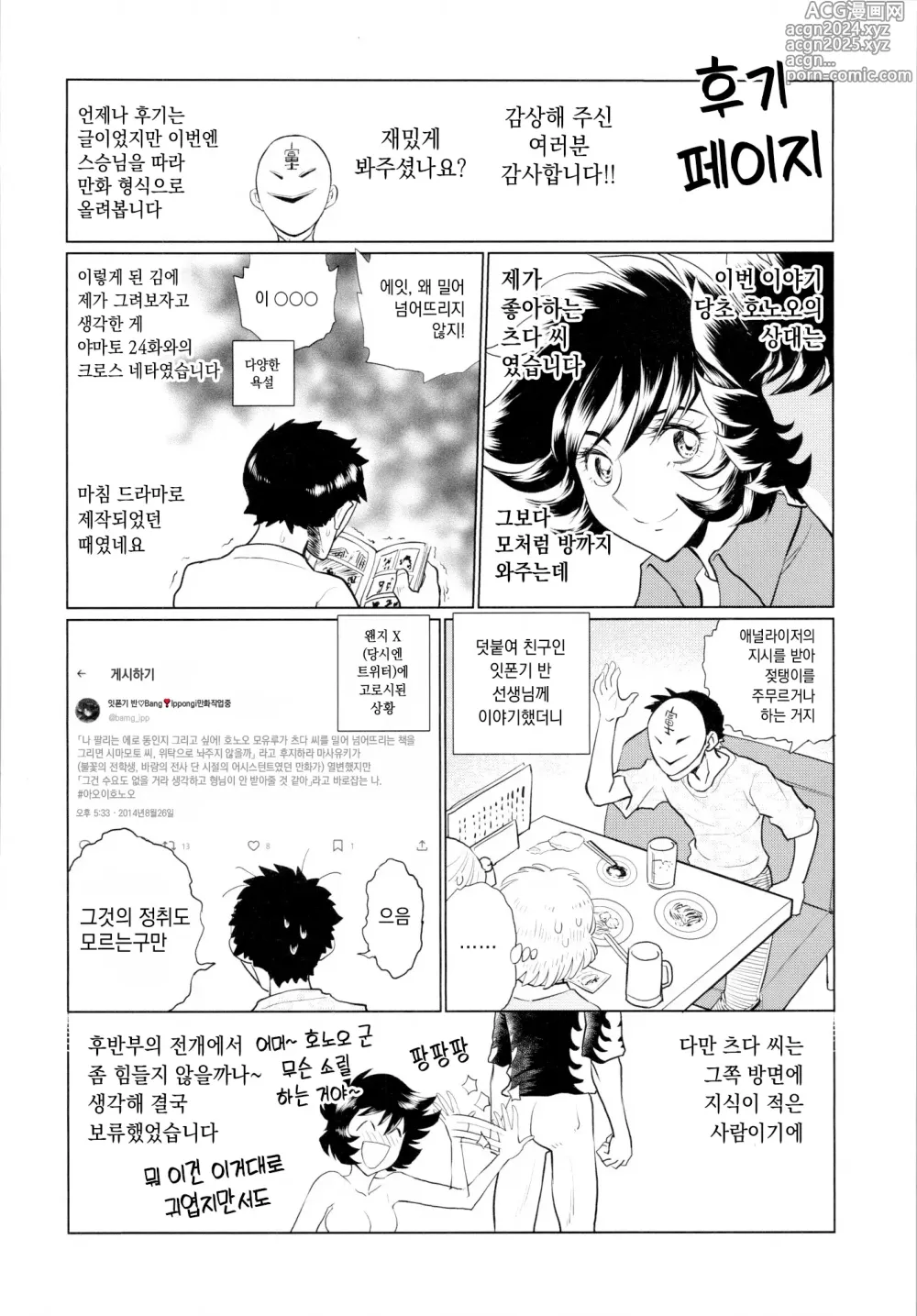 Page 49 of doujinshi Aopoi Honoo 24 A