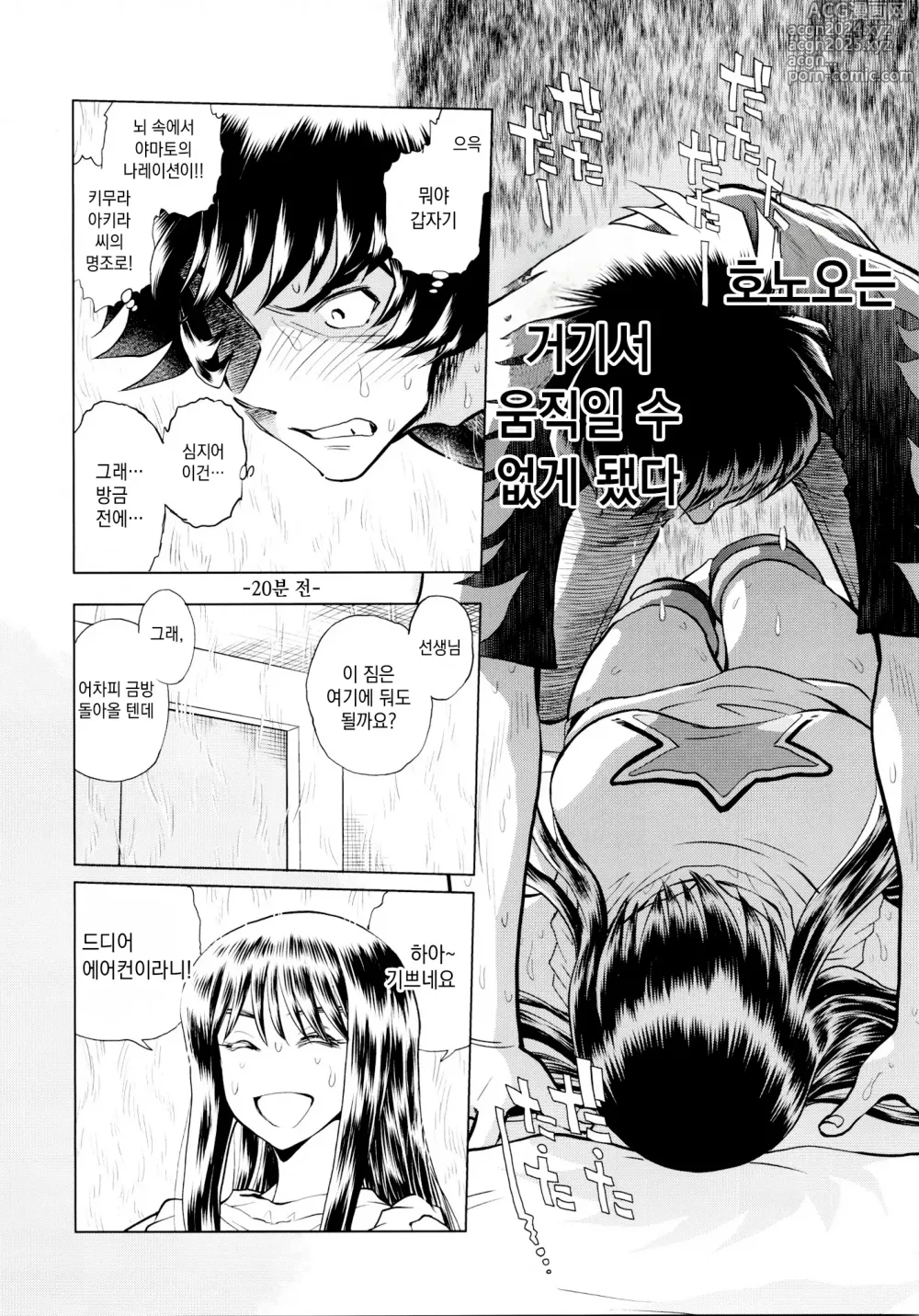 Page 9 of doujinshi Aopoi Honoo 24 A