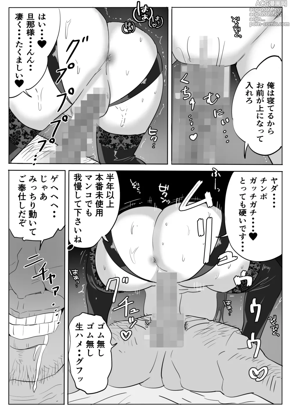 Page 23 of doujinshi Chijo Hitodzuma Ochu dashi Kimo Ojisan ga Chokyo Shichau Hanashi.