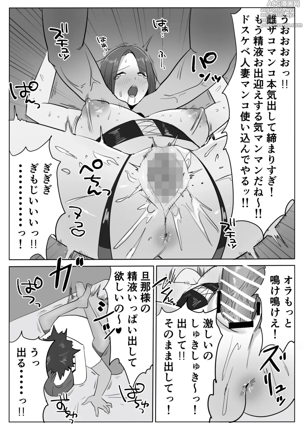 Page 26 of doujinshi Chijo Hitodzuma Ochu dashi Kimo Ojisan ga Chokyo Shichau Hanashi.