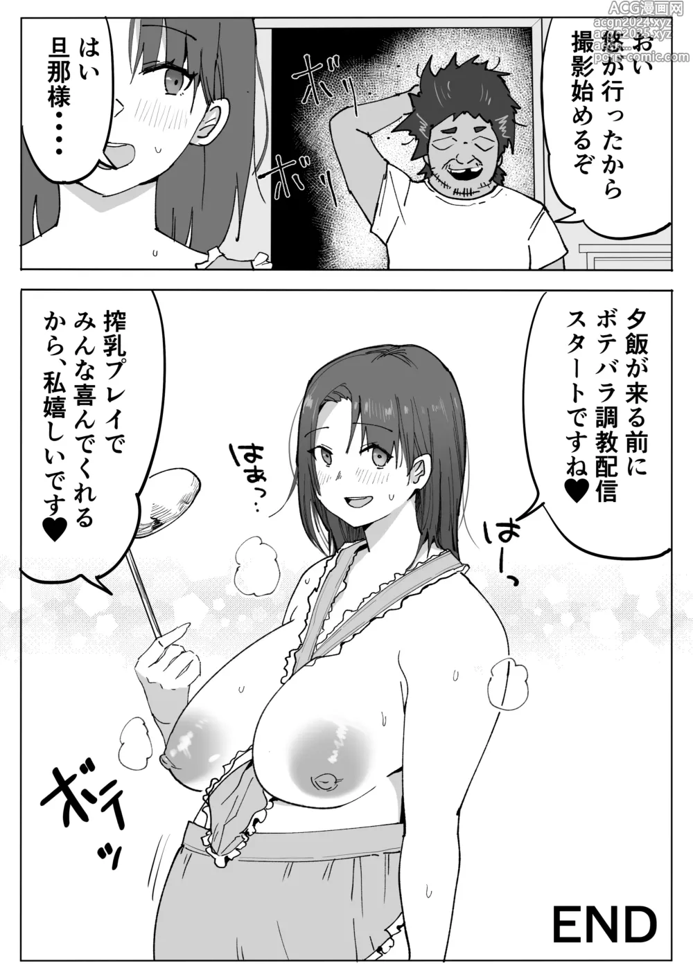 Page 33 of doujinshi Chijo Hitodzuma Ochu dashi Kimo Ojisan ga Chokyo Shichau Hanashi.