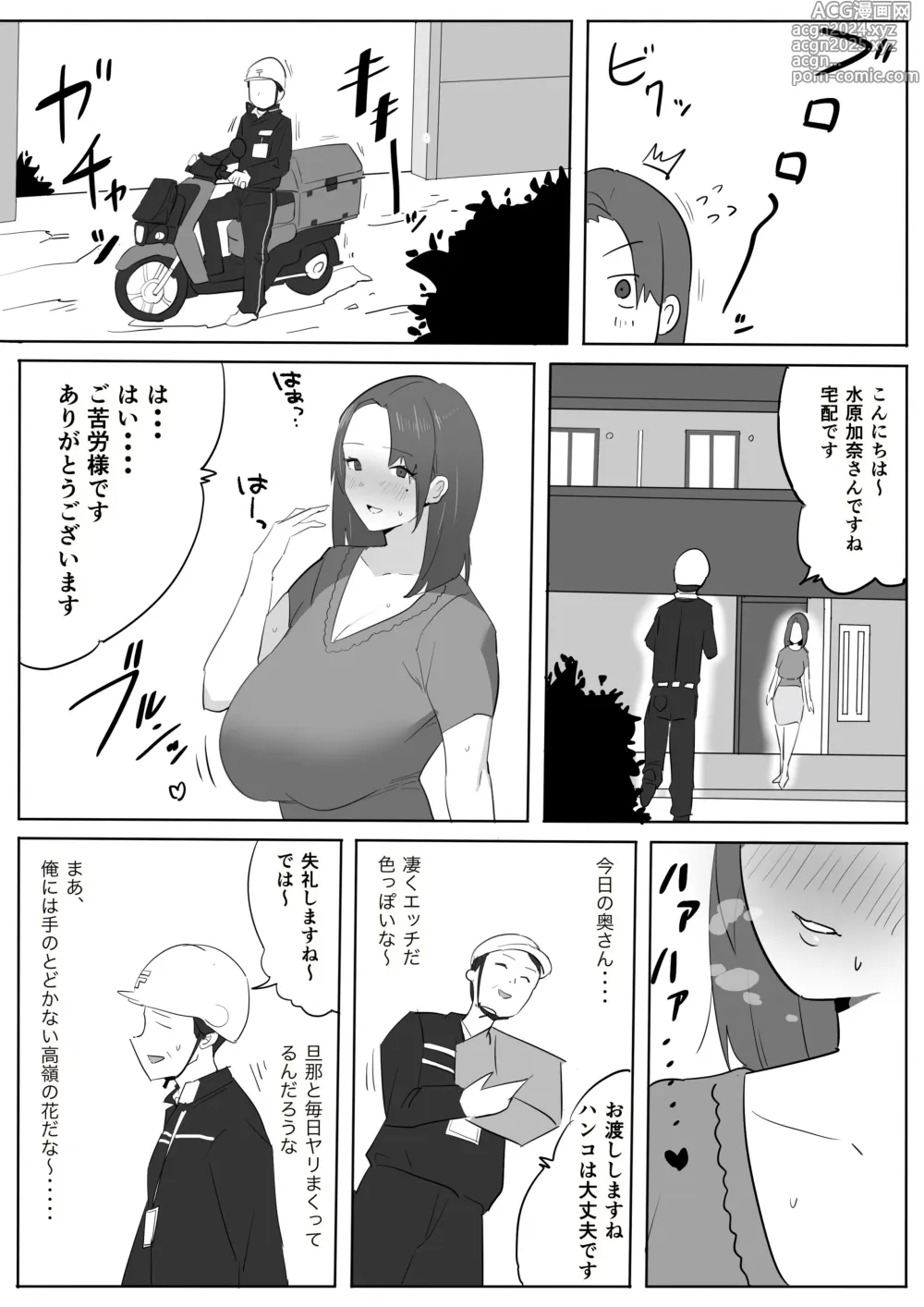 Page 7 of doujinshi Chijo Hitodzuma Ochu dashi Kimo Ojisan ga Chokyo Shichau Hanashi.