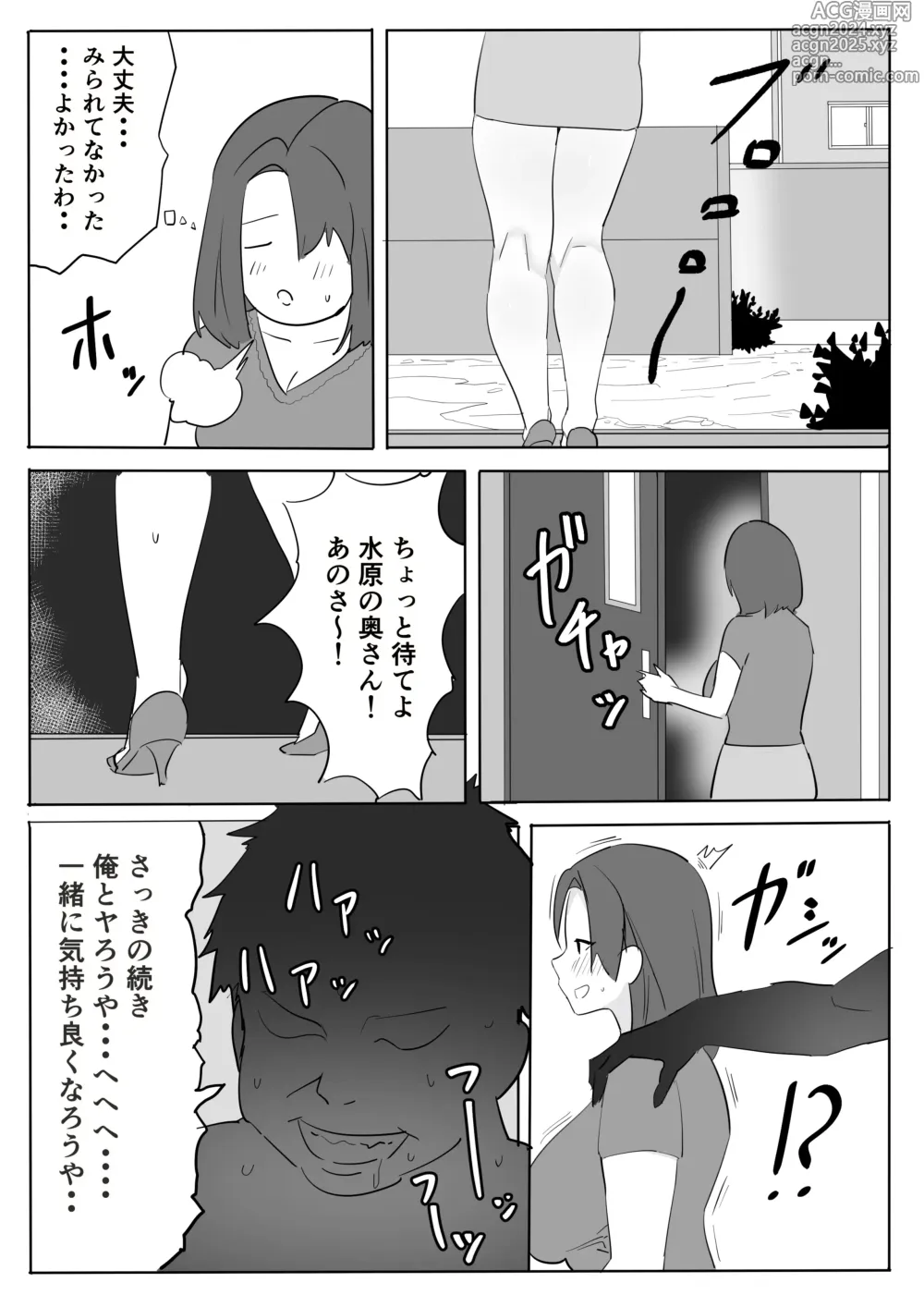 Page 8 of doujinshi Chijo Hitodzuma Ochu dashi Kimo Ojisan ga Chokyo Shichau Hanashi.