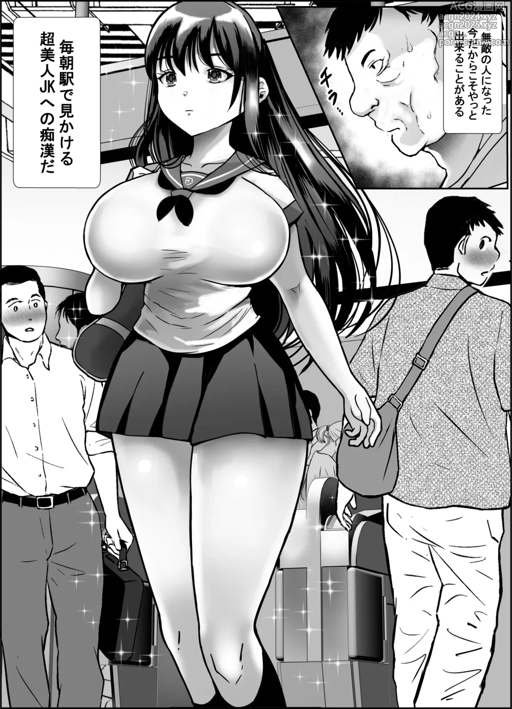 Page 3 of doujinshi Cho Bijin Jk ga Kitanai Ossan ni Chikan Sarete Anaru made Okasareru Hanashi