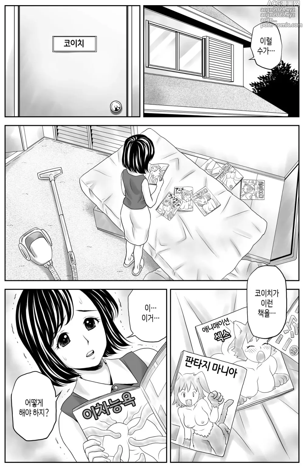 Page 3 of doujinshi 엄마의 성교육