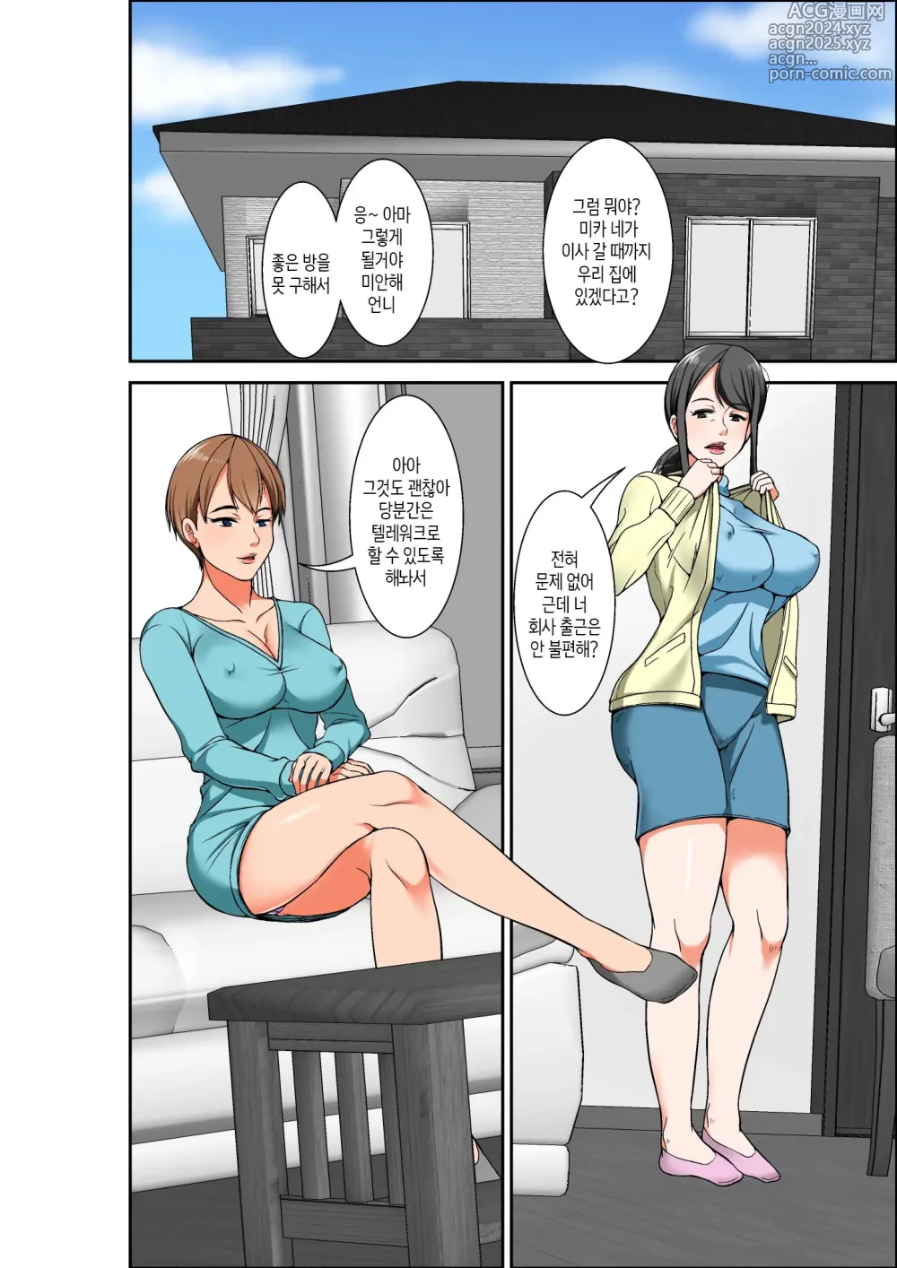 Page 2 of doujinshi 엄마와 섹스를 하려는데 초민감 체질의 이모가 덫에 걸린 이야기