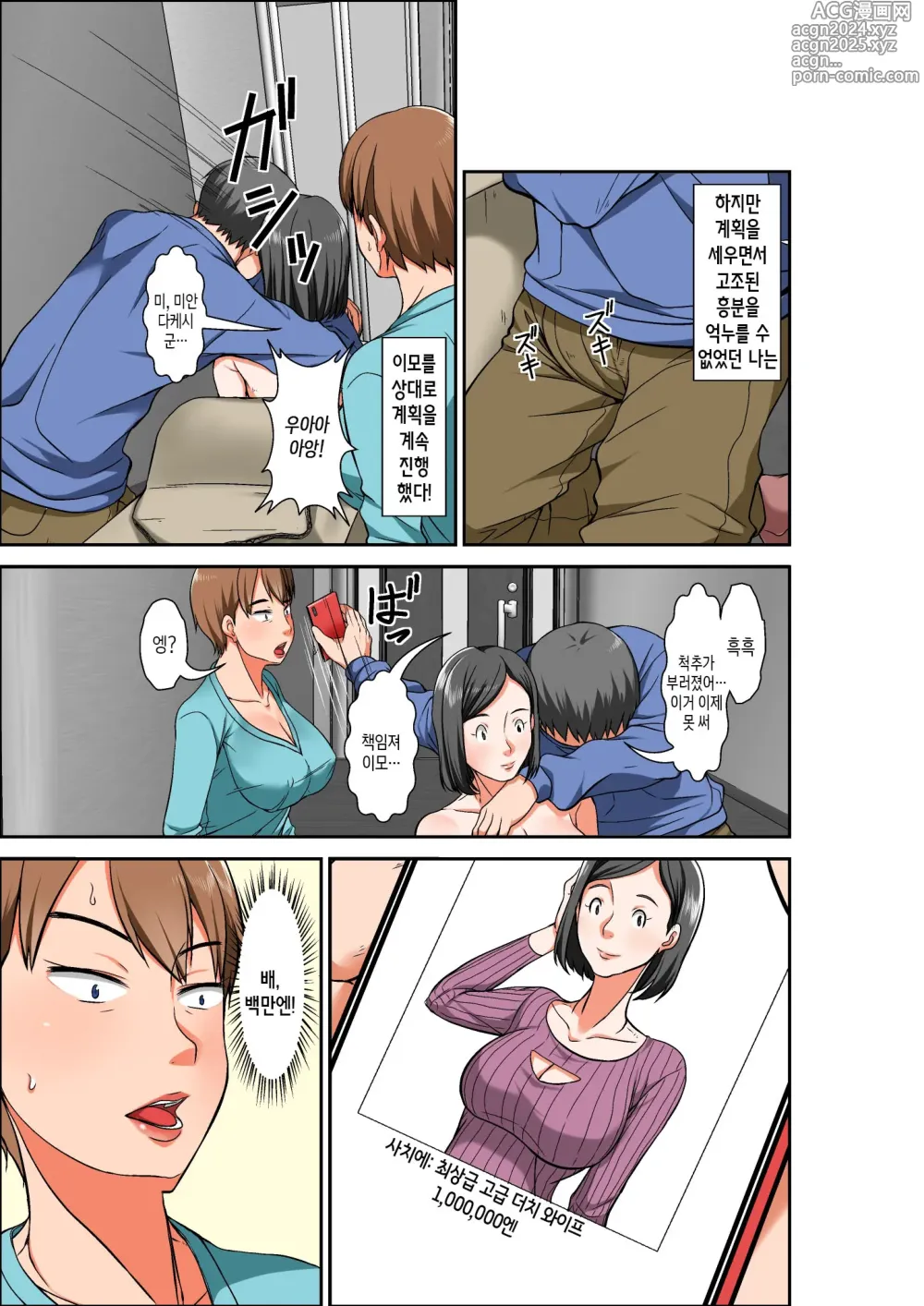 Page 11 of doujinshi 엄마와 섹스를 하려는데 초민감 체질의 이모가 덫에 걸린 이야기