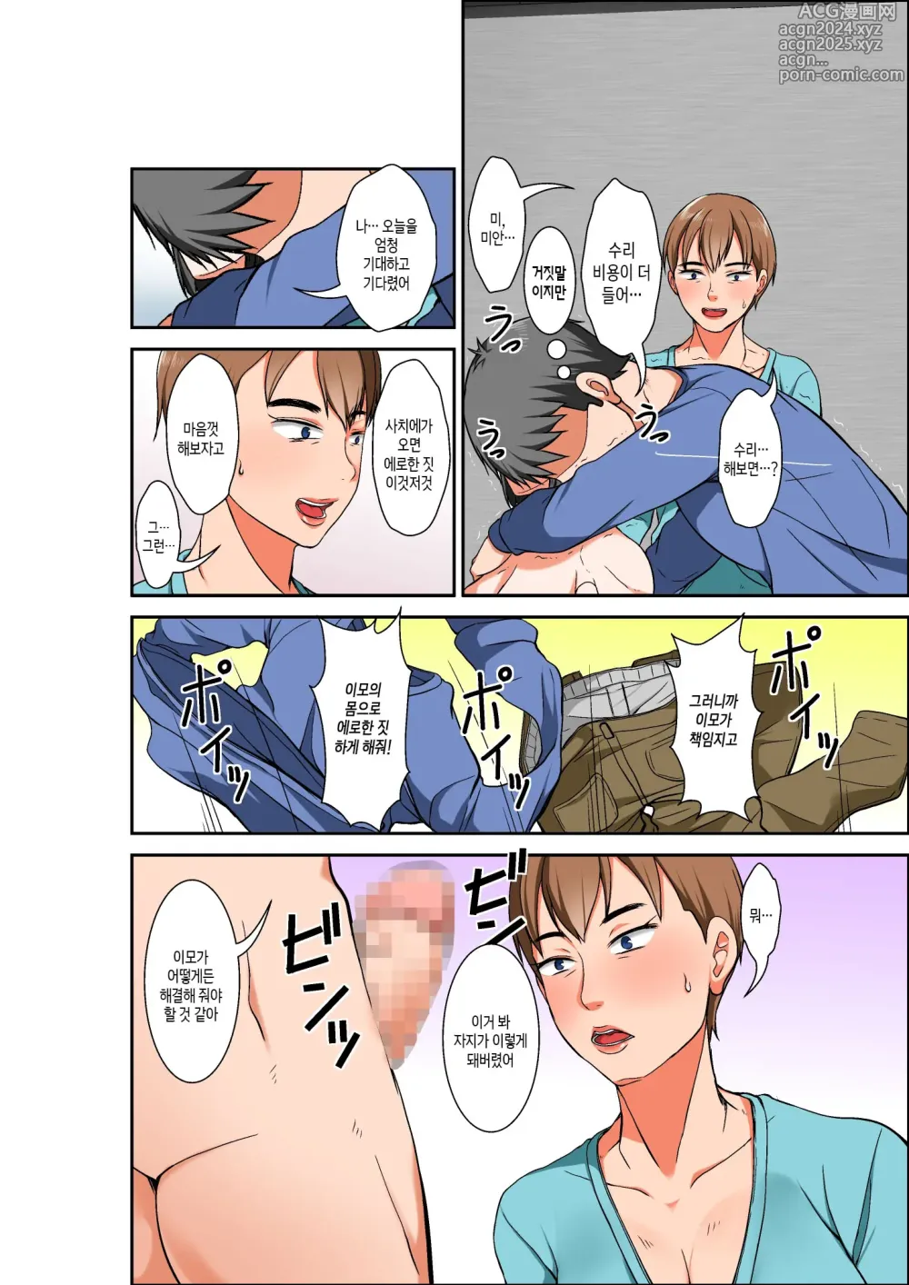 Page 12 of doujinshi 엄마와 섹스를 하려는데 초민감 체질의 이모가 덫에 걸린 이야기