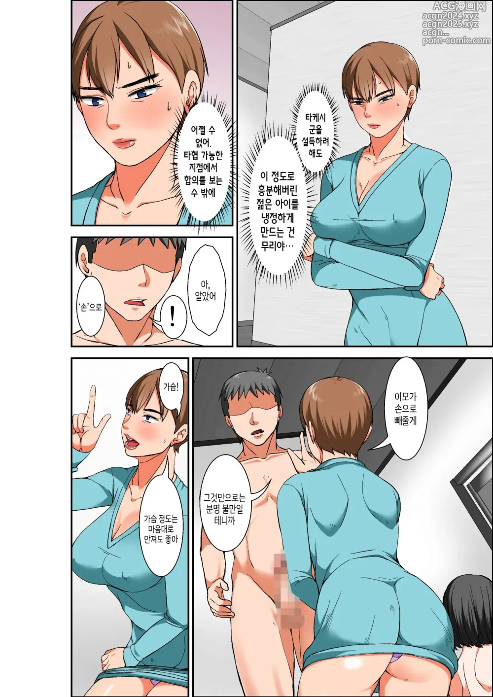 Page 14 of doujinshi 엄마와 섹스를 하려는데 초민감 체질의 이모가 덫에 걸린 이야기