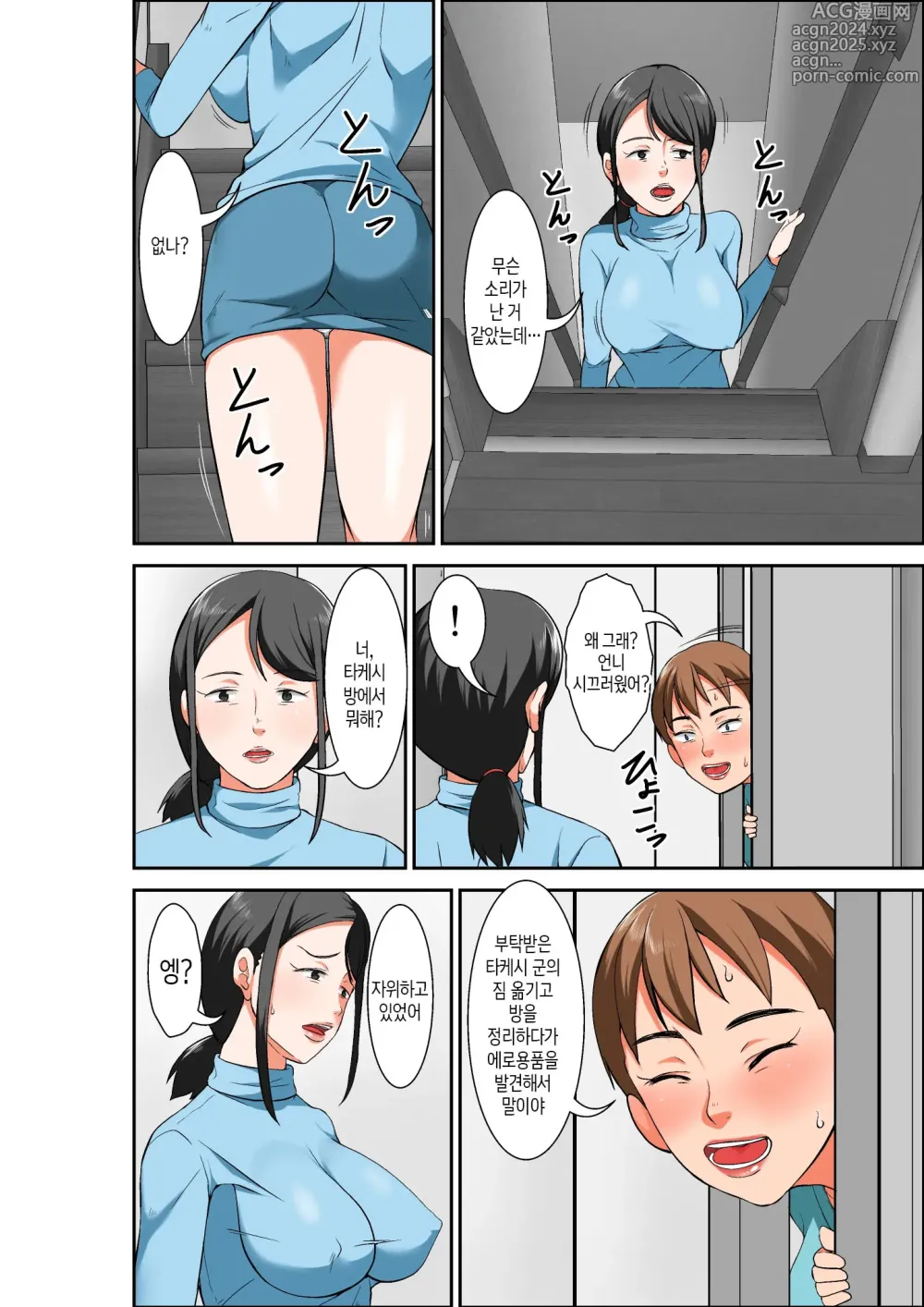 Page 42 of doujinshi 엄마와 섹스를 하려는데 초민감 체질의 이모가 덫에 걸린 이야기