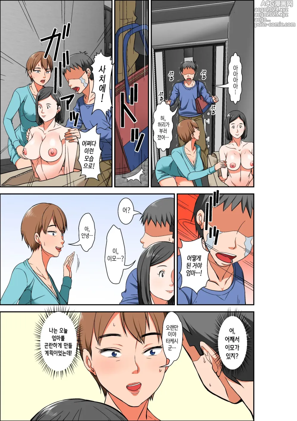 Page 7 of doujinshi 엄마와 섹스를 하려는데 초민감 체질의 이모가 덫에 걸린 이야기