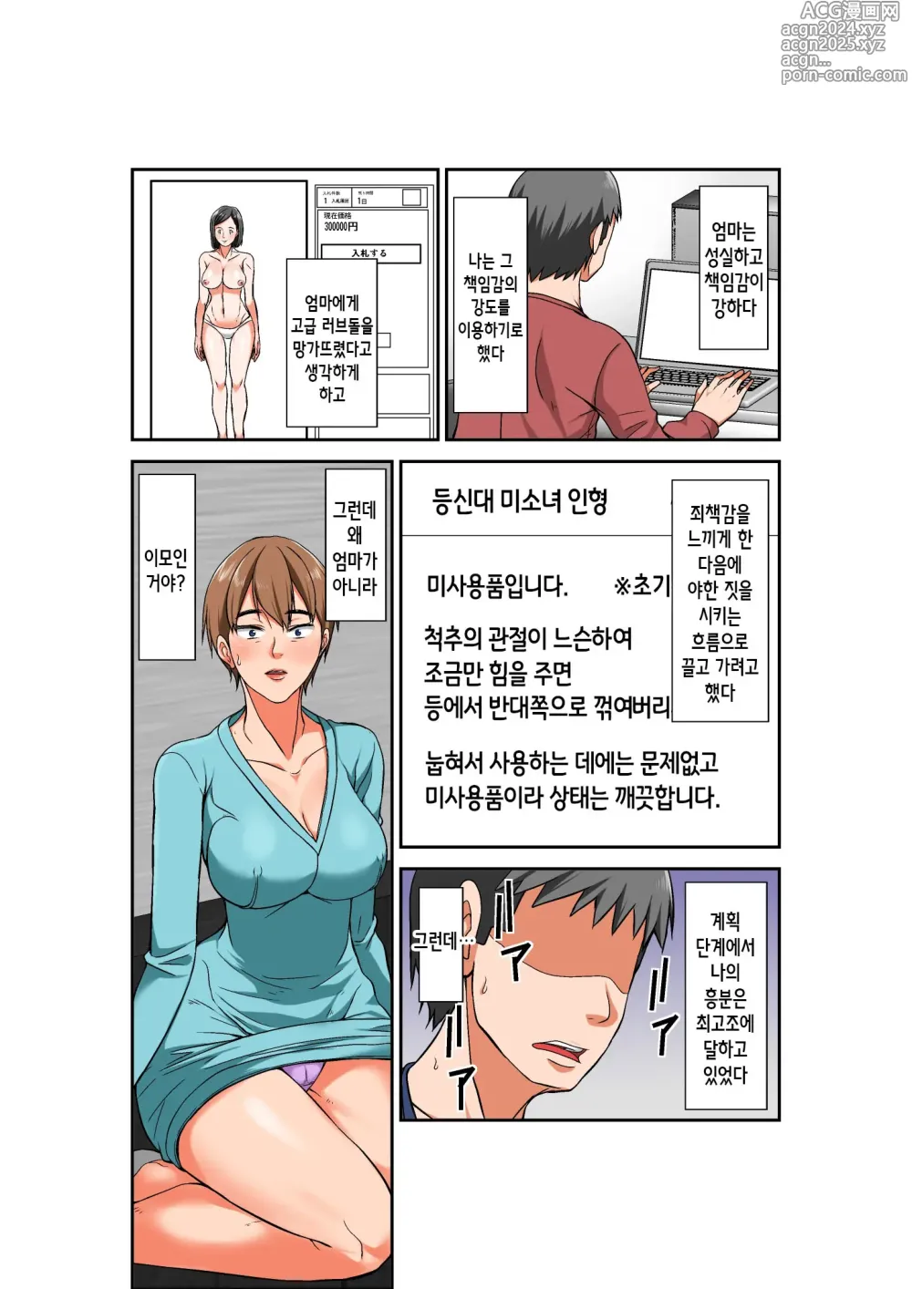 Page 10 of doujinshi 엄마와 섹스를 하려는데 초민감 체질의 이모가 덫에 걸린 이야기