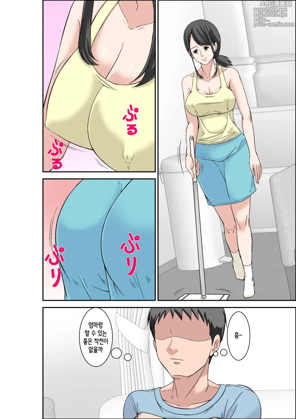 Page 2 of doujinshi 아들 거근의 포로가 되어 버린 초민감 체질의 엄마