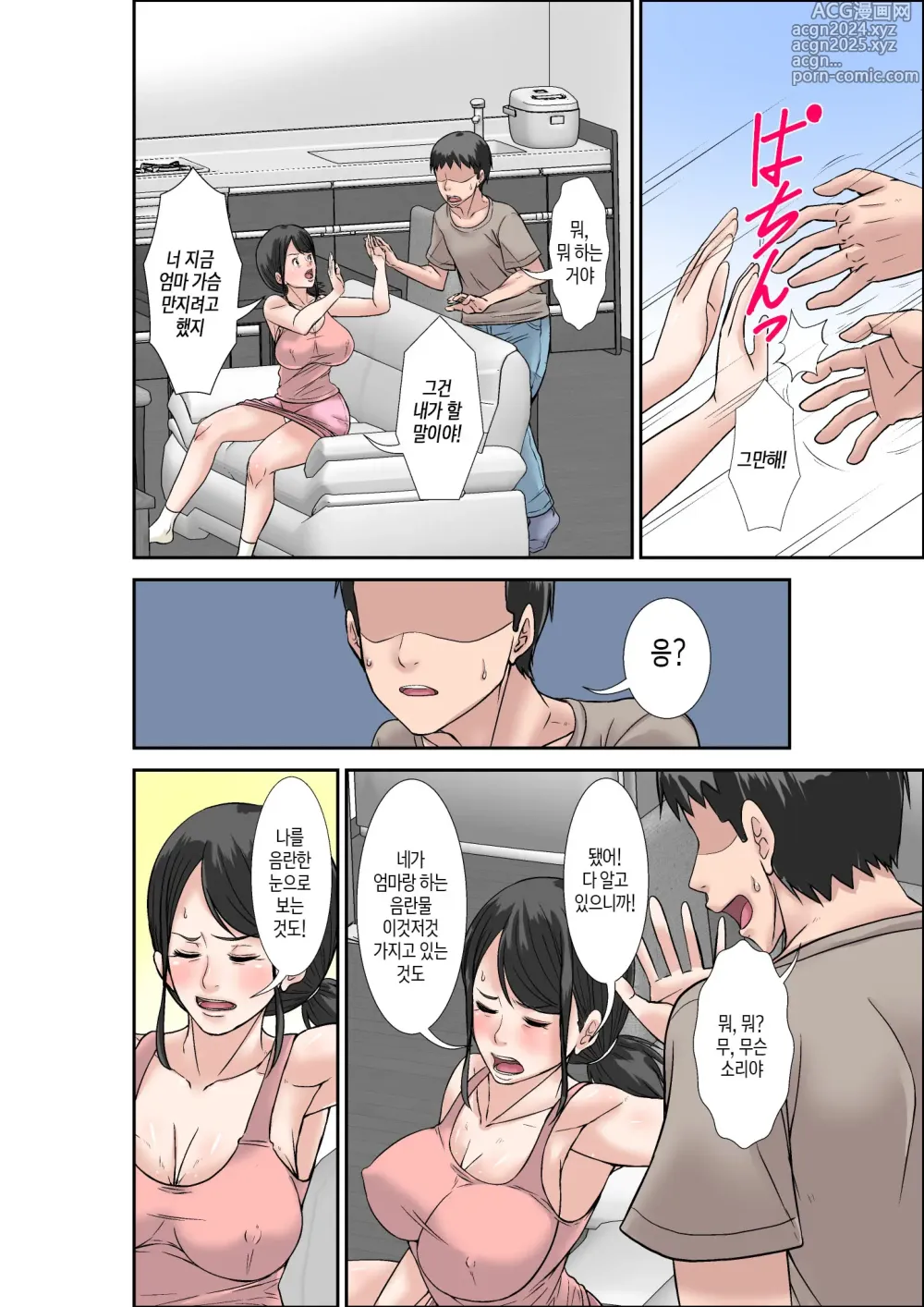 Page 24 of doujinshi 아들 거근의 포로가 되어 버린 초민감 체질의 엄마