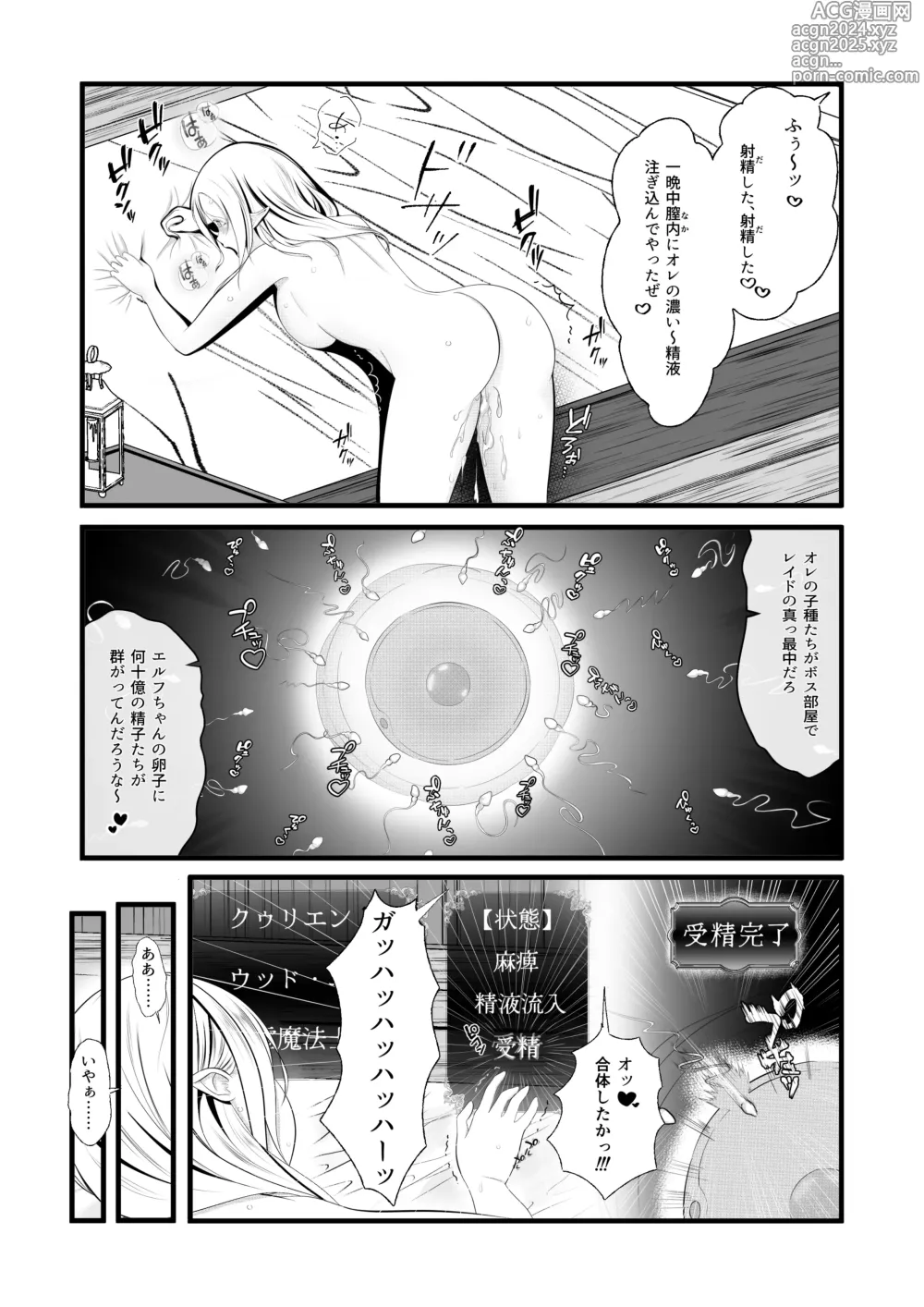 Page 65 of doujinshi Erufu (♀) no Bokensha ga Yadoya no Shujin ni Yobai&Tanetsuke Sareru Ohanashi