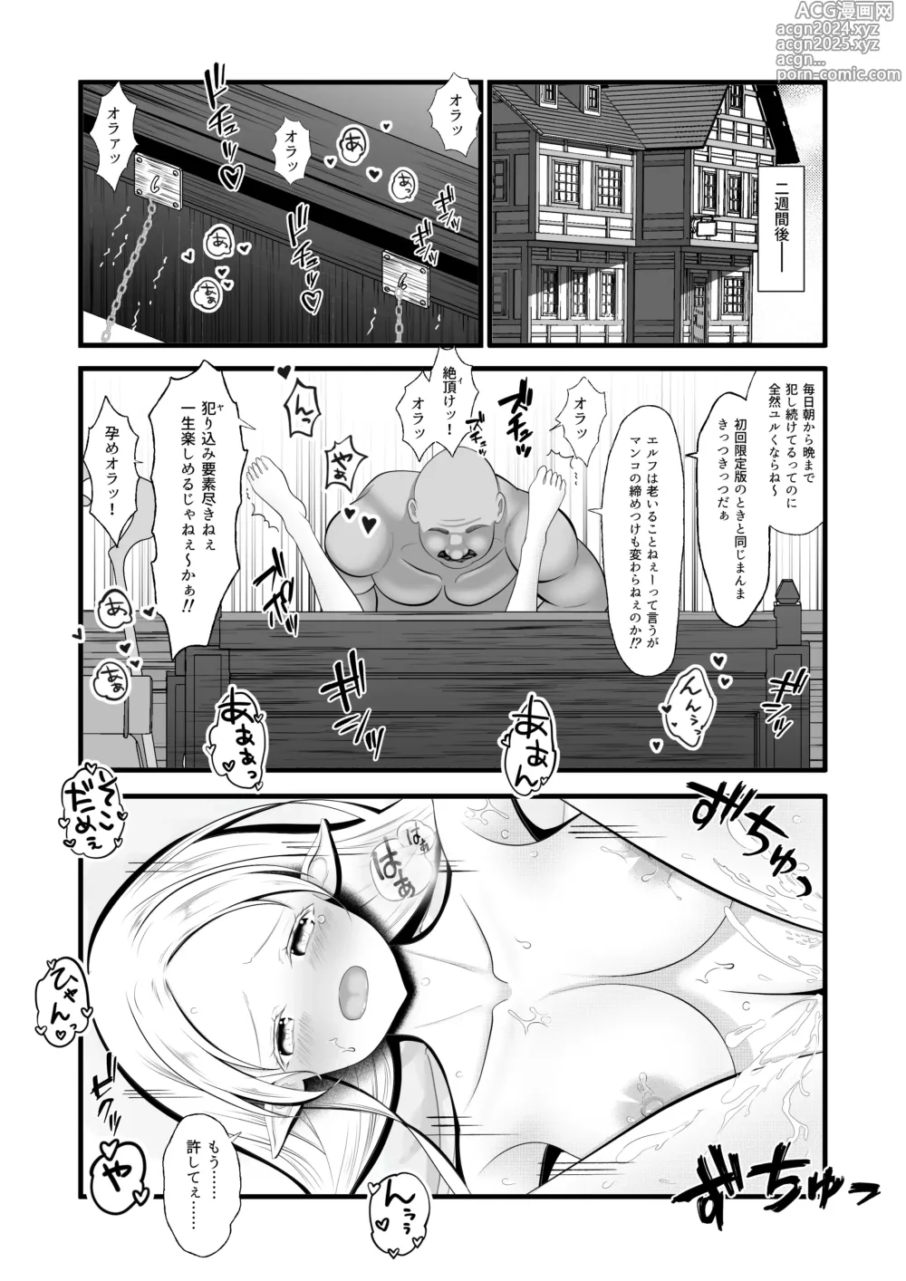 Page 66 of doujinshi Erufu (♀) no Bokensha ga Yadoya no Shujin ni Yobai&Tanetsuke Sareru Ohanashi