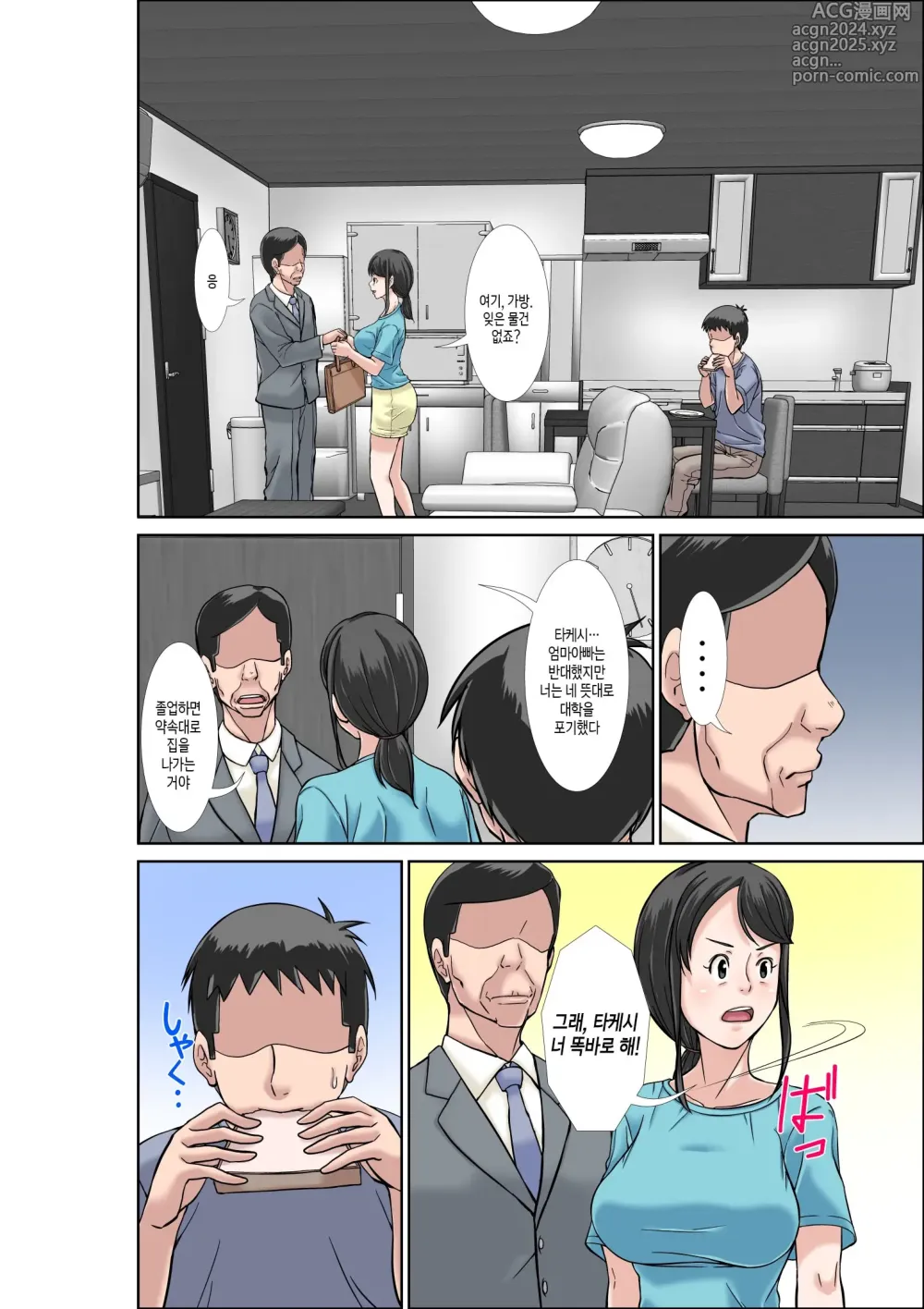 Page 2 of doujinshi 아들에게 안기는 초민감 체질의 엄마와 이모