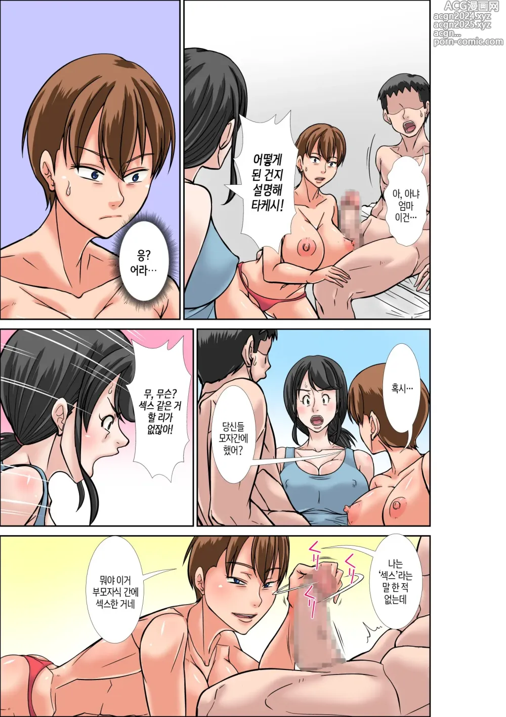 Page 11 of doujinshi 아들에게 안기는 초민감 체질의 엄마와 이모