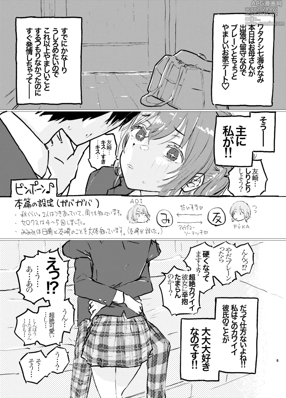 Page 2 of doujinshi Korekara Konoko no Koto o Mechakucha ni Shimasu.