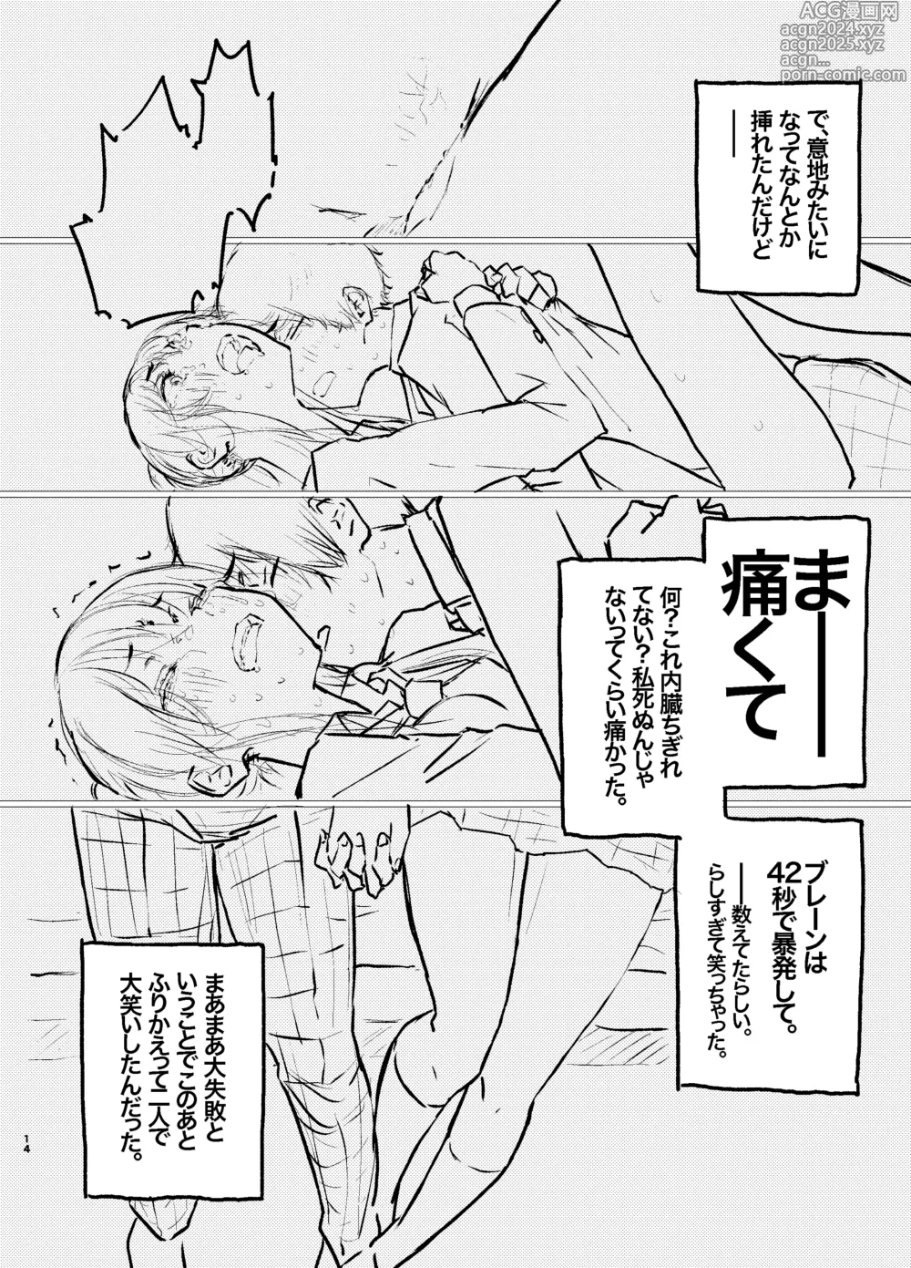 Page 11 of doujinshi Korekara Konoko no Koto o Mechakucha ni Shimasu.