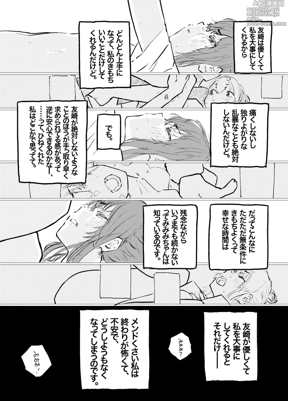 Page 17 of doujinshi Korekara Konoko no Koto o Mechakucha ni Shimasu.