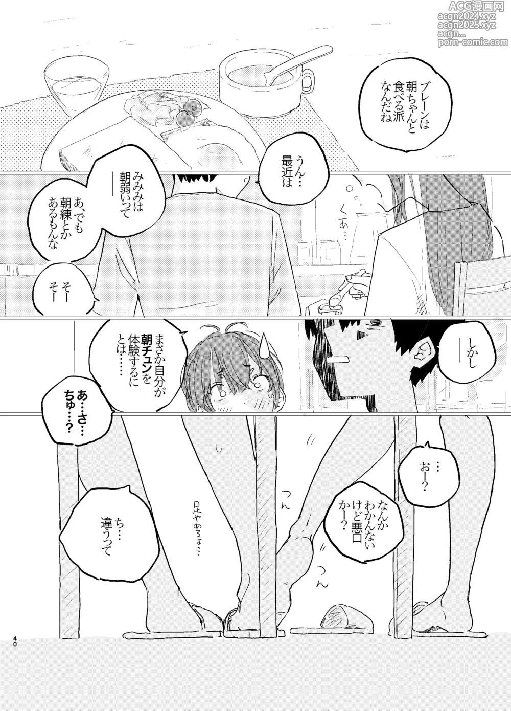 Page 37 of doujinshi Korekara Konoko no Koto o Mechakucha ni Shimasu.