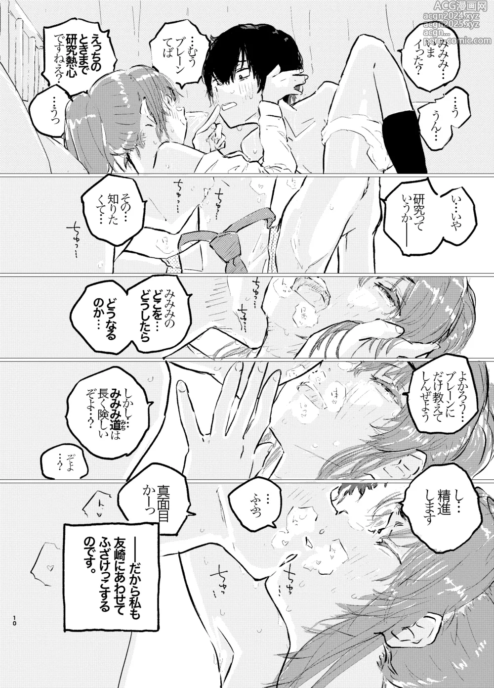 Page 7 of doujinshi Korekara Konoko no Koto o Mechakucha ni Shimasu.