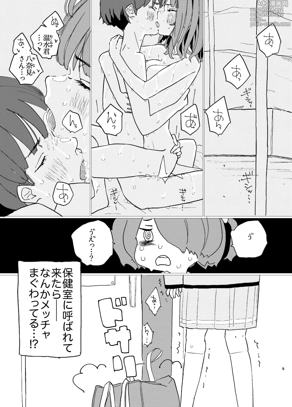 Page 2 of doujinshi Houkago Make-ine Zukan Vol.2 Yanami Anna