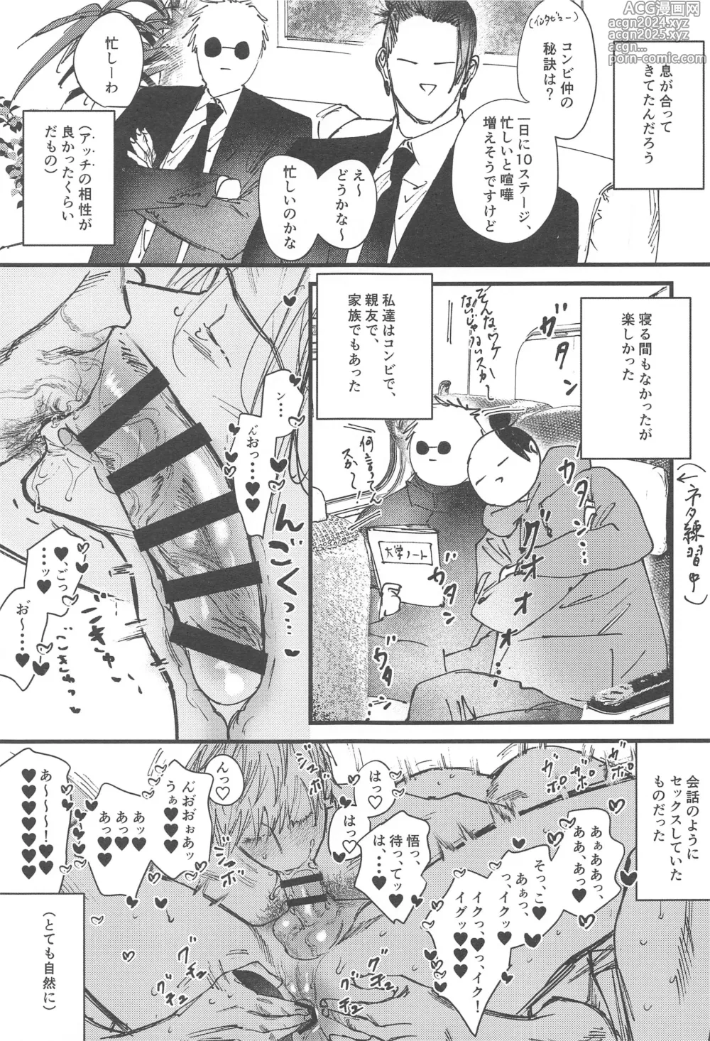 Page 18 of doujinshi 100-nichigo ni  Kaisan suru Hara Hon Vol. 1