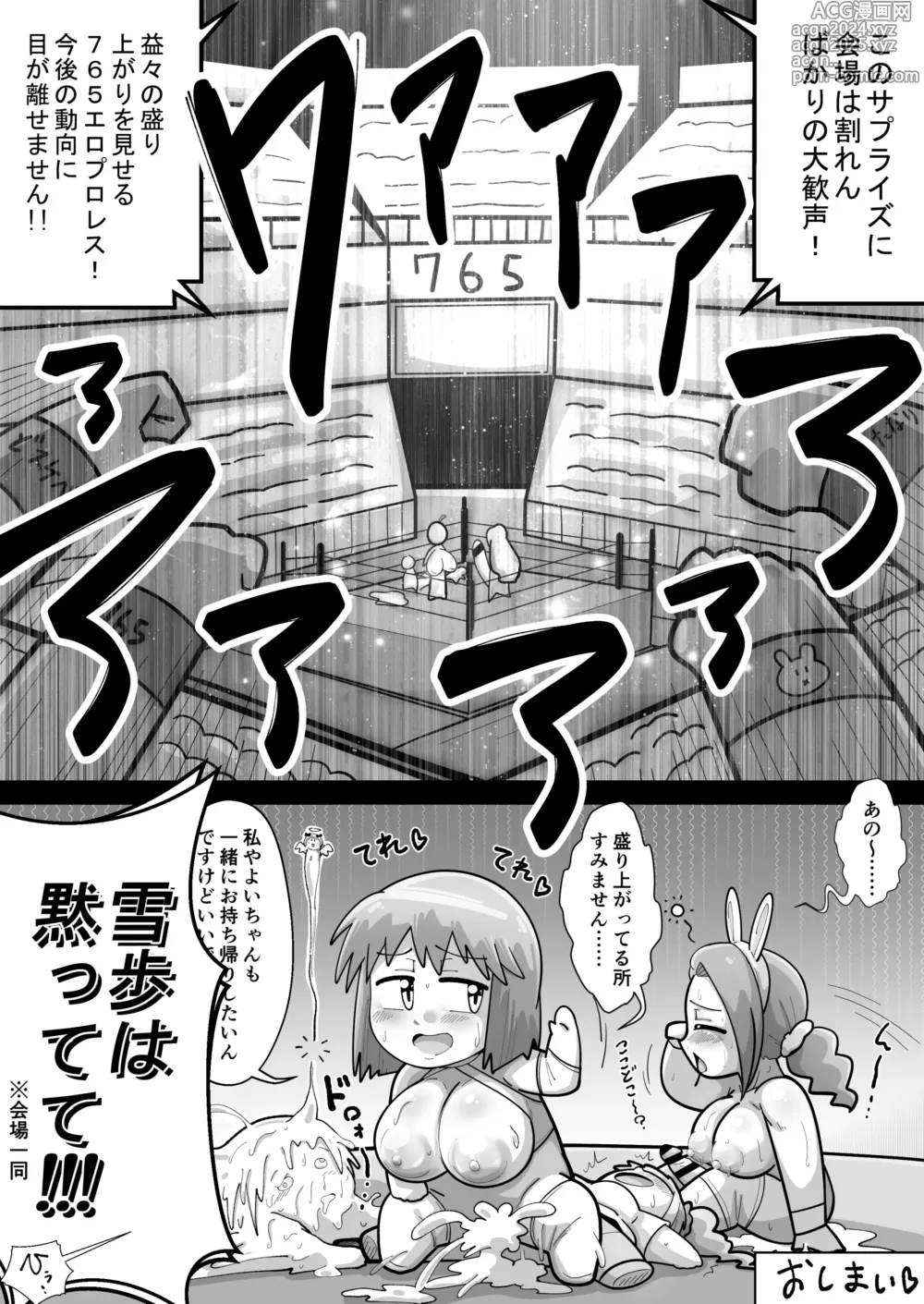 Page 64 of doujinshi Idol ga Chinko