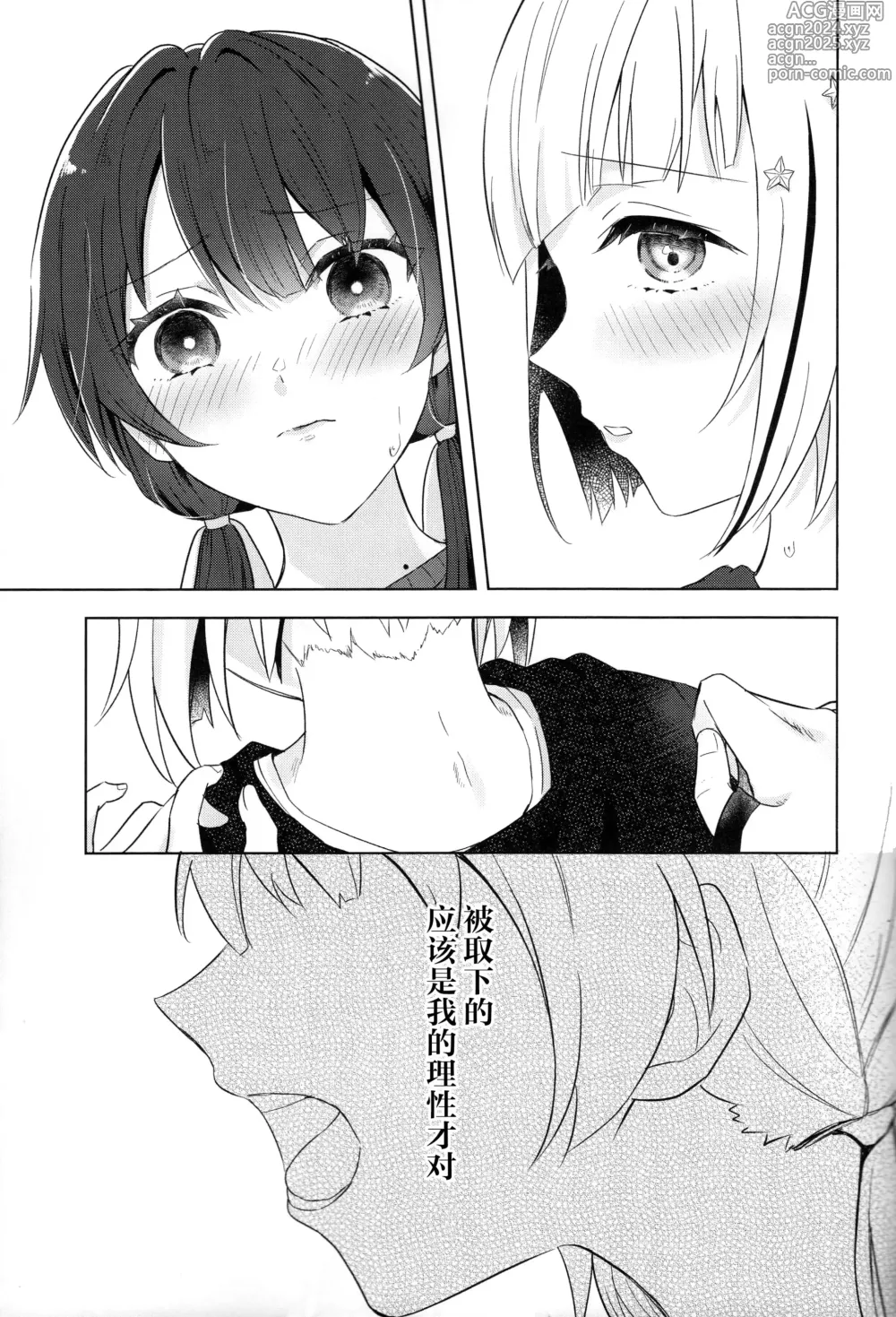 Page 13 of doujinshi Niso Fuji o Kamu