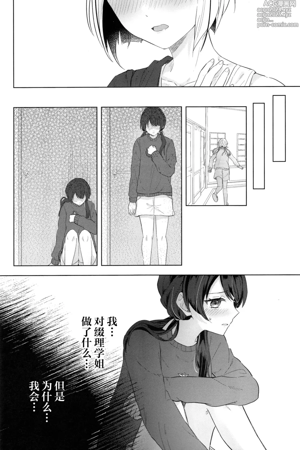 Page 16 of doujinshi Niso Fuji o Kamu