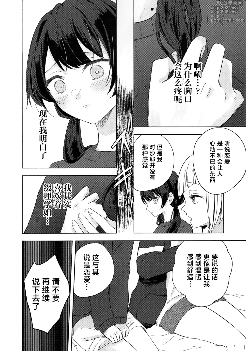 Page 22 of doujinshi Niso Fuji o Kamu