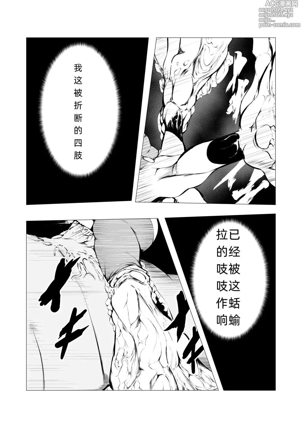 Page 12 of doujinshi Superheroine Ema no Haiboku 4