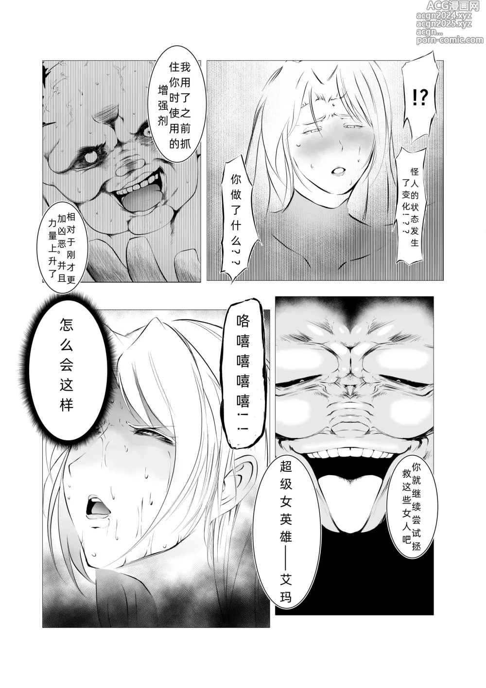 Page 15 of doujinshi Superheroine Ema no Haiboku 4