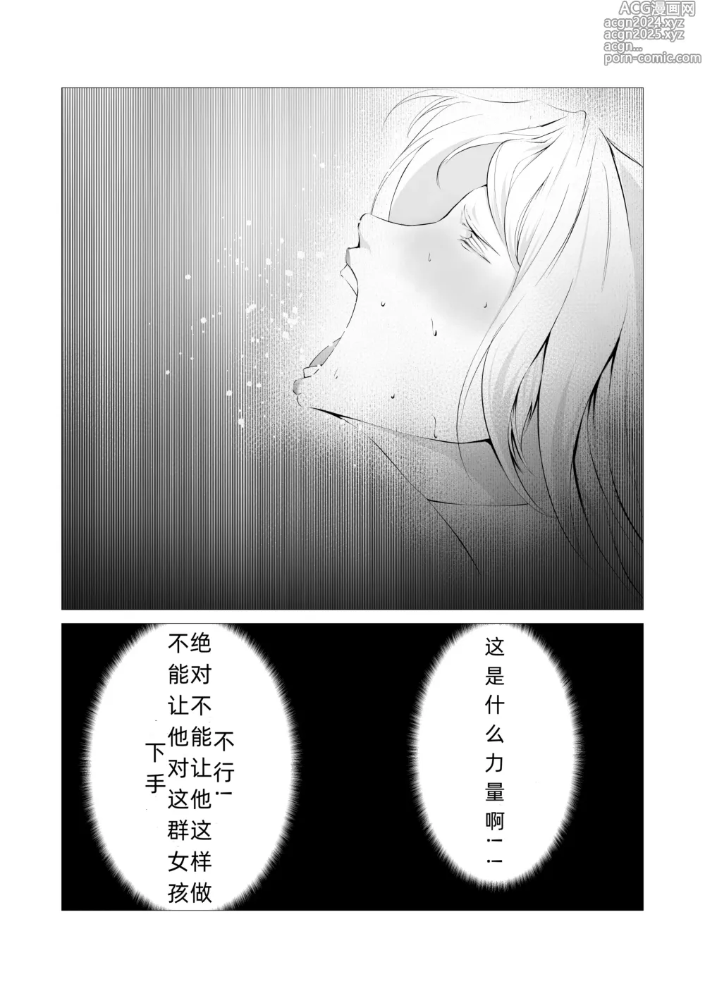 Page 17 of doujinshi Superheroine Ema no Haiboku 4