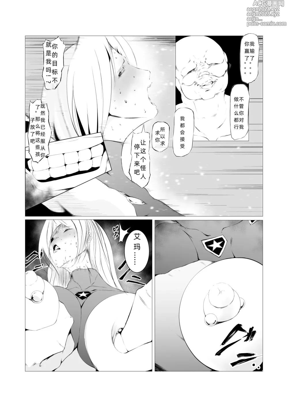 Page 21 of doujinshi Superheroine Ema no Haiboku 4