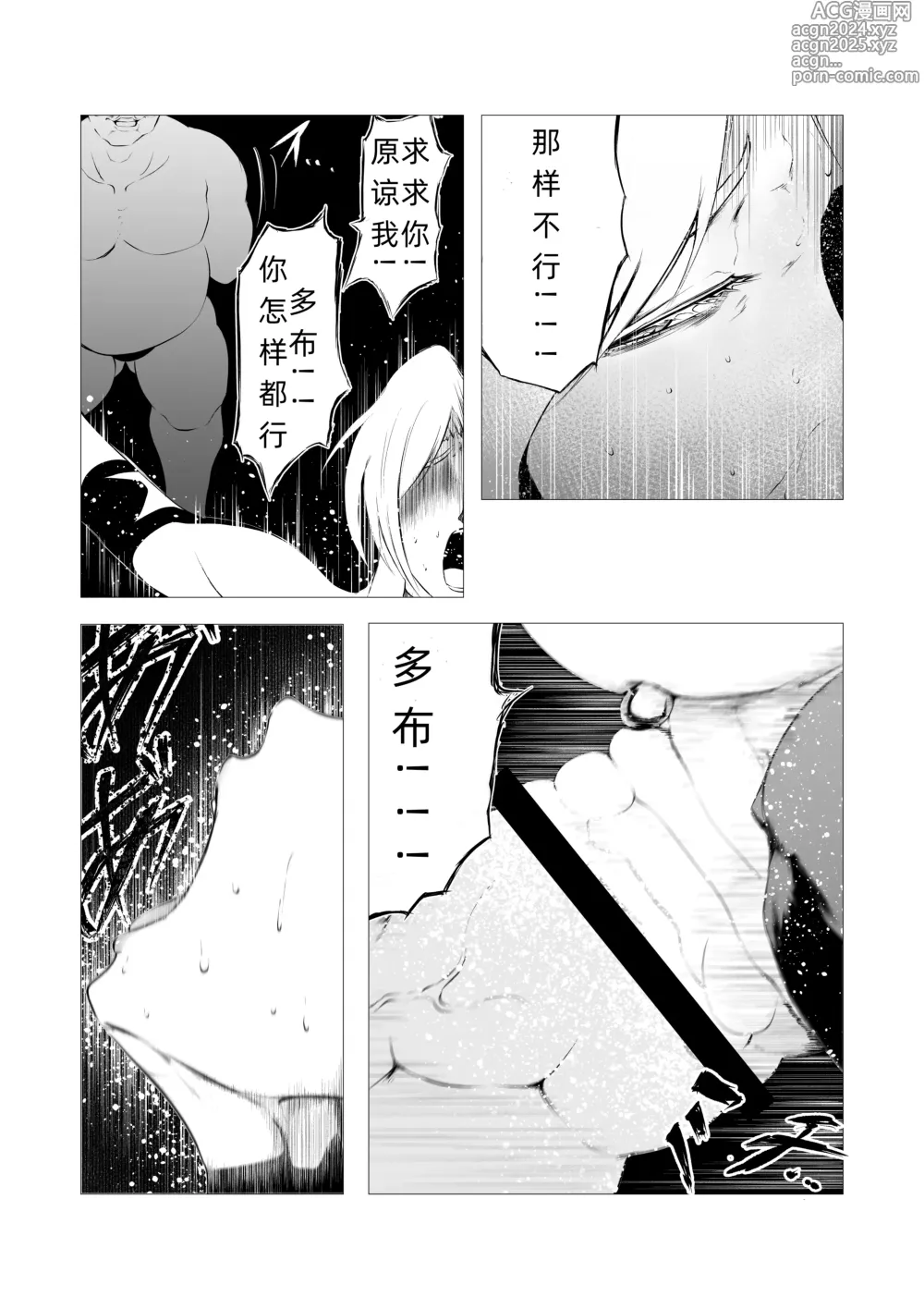 Page 23 of doujinshi Superheroine Ema no Haiboku 4