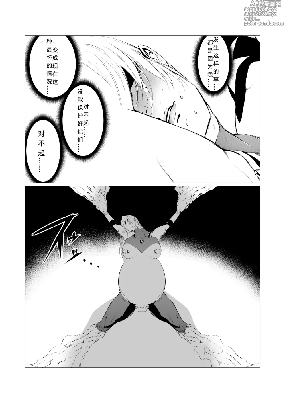 Page 29 of doujinshi Superheroine Ema no Haiboku 4