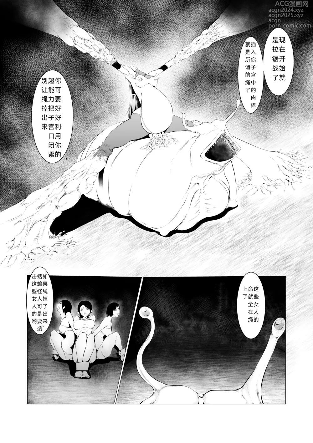 Page 5 of doujinshi Superheroine Ema no Haiboku 4