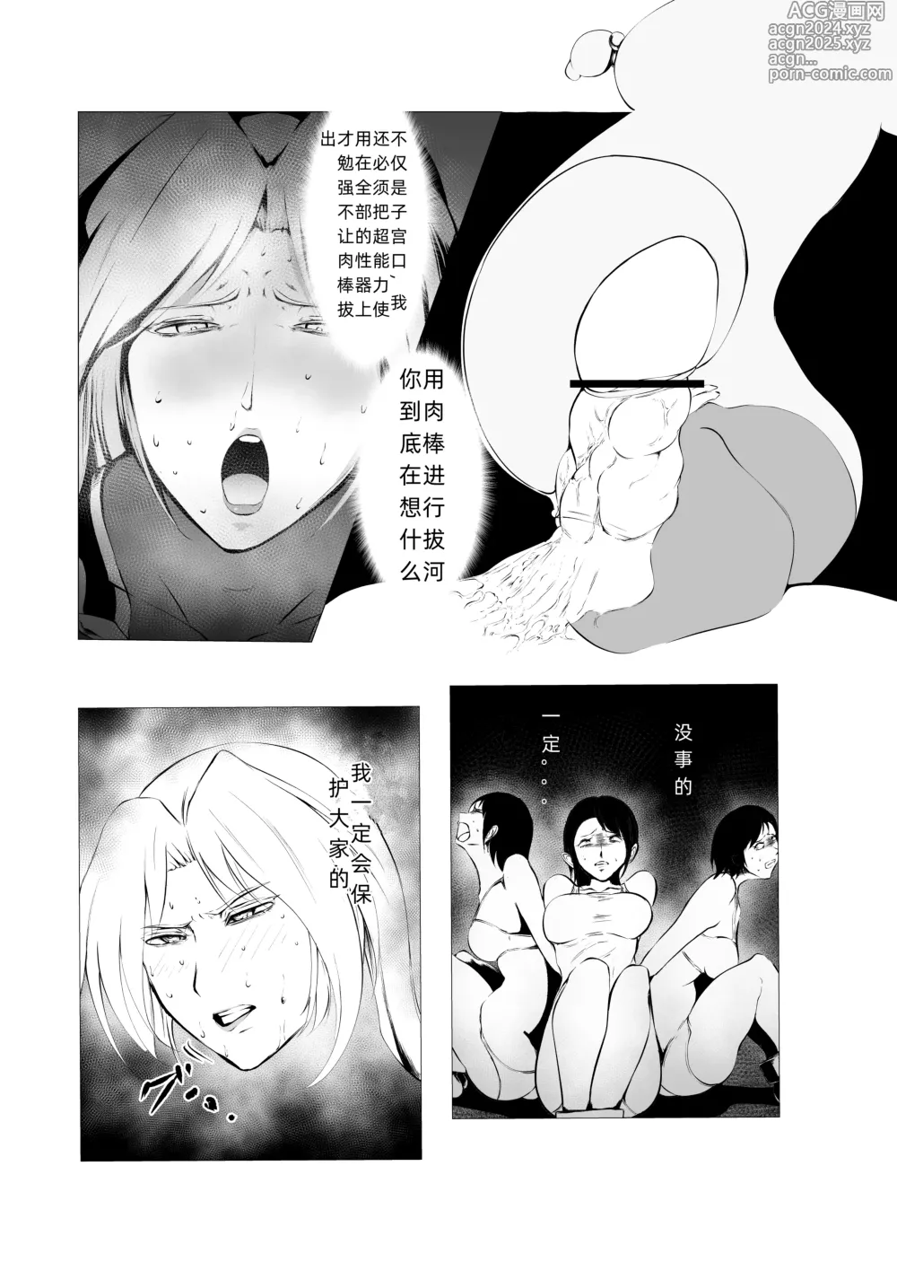 Page 6 of doujinshi Superheroine Ema no Haiboku 4