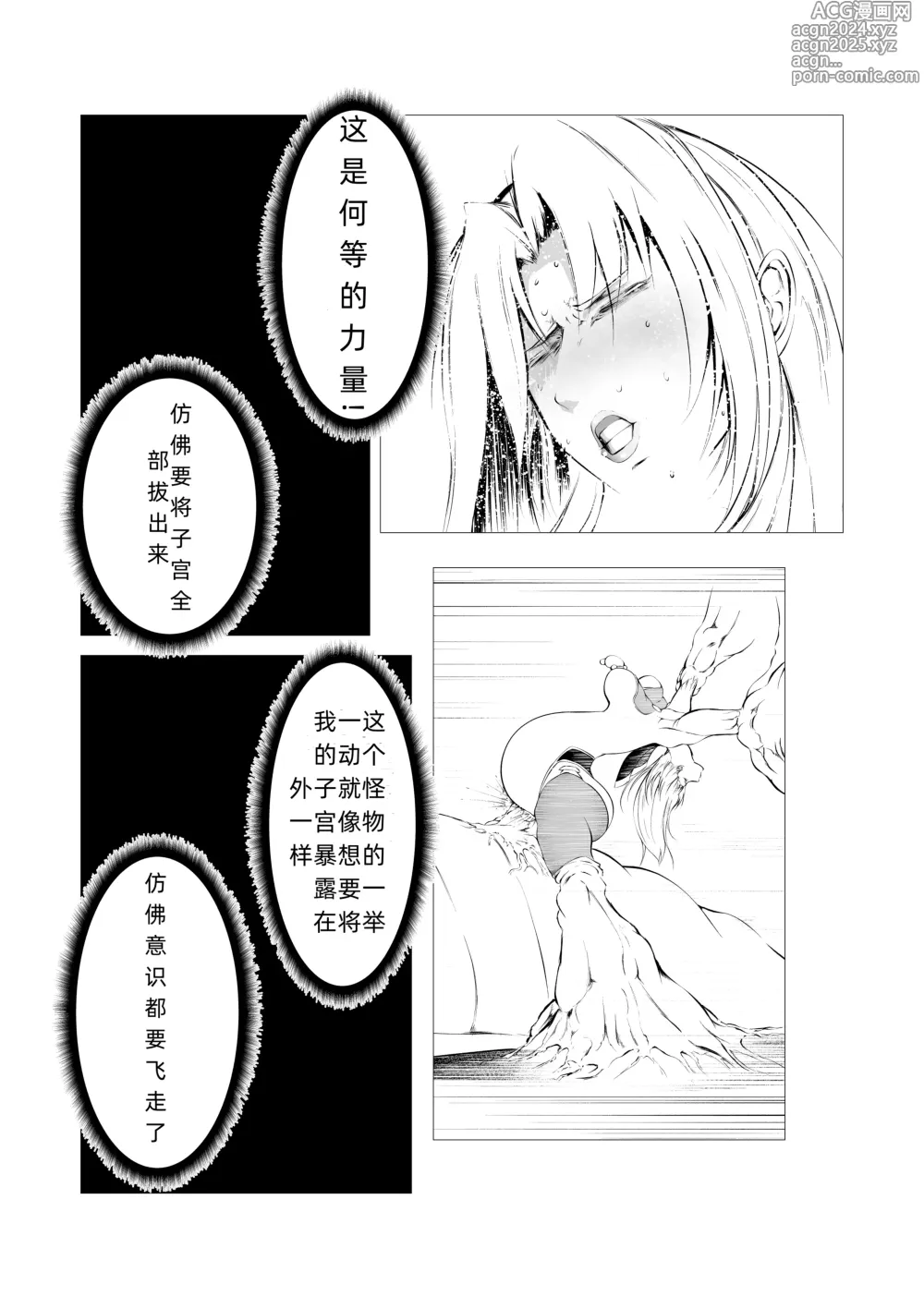 Page 10 of doujinshi Superheroine Ema no Haiboku 4