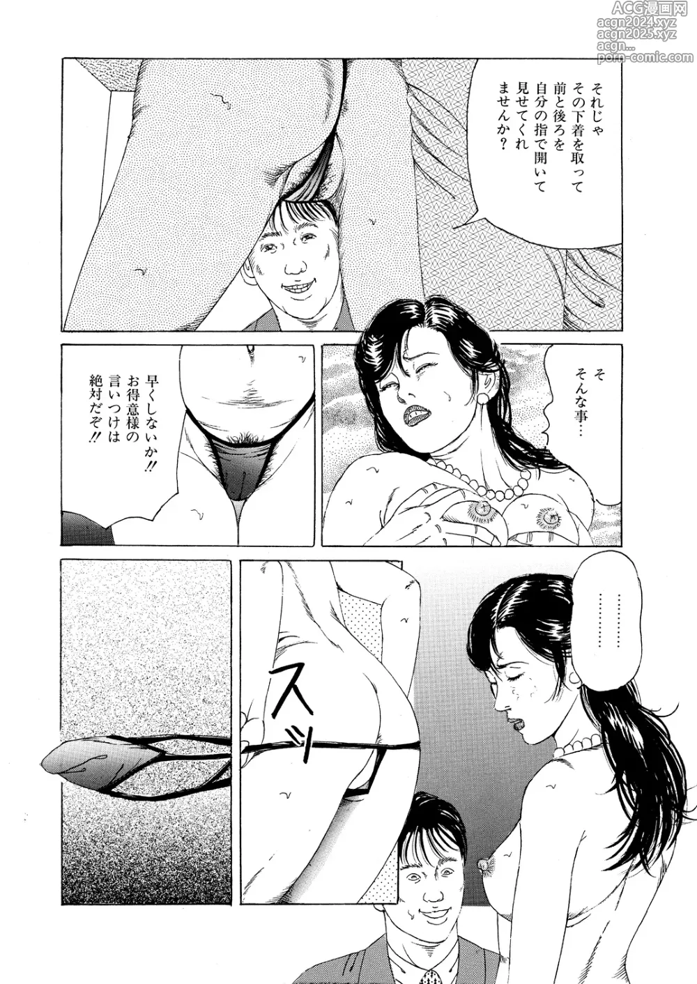 Page 14 of doujinshi Hitozuma Dorei Hisho