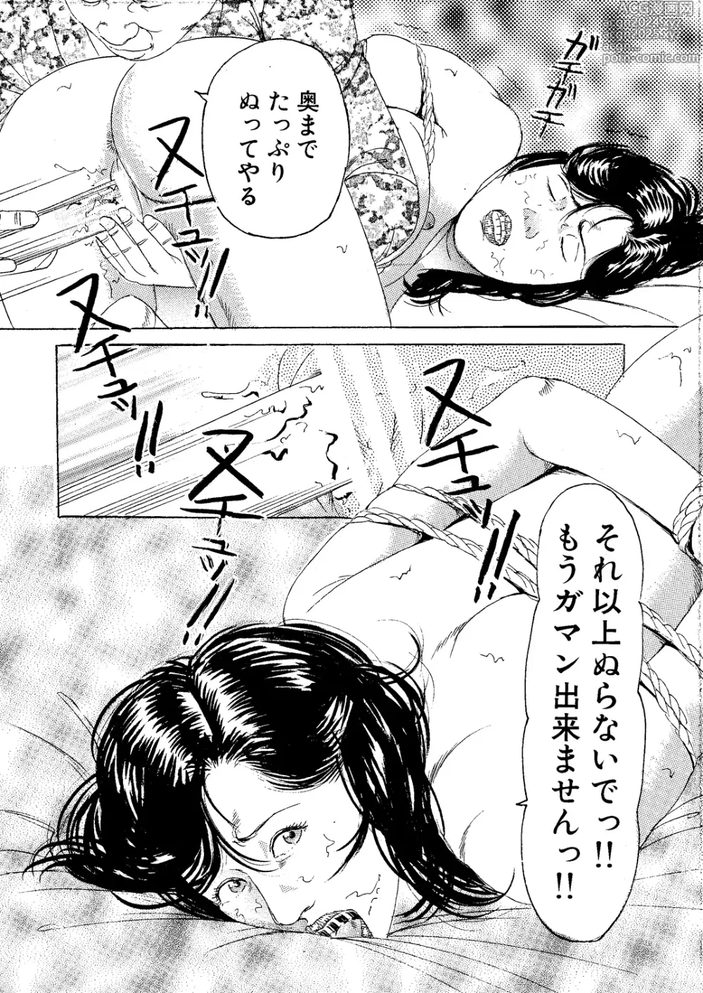 Page 23 of doujinshi Nizuma Midara Ryoujoku Choukyou