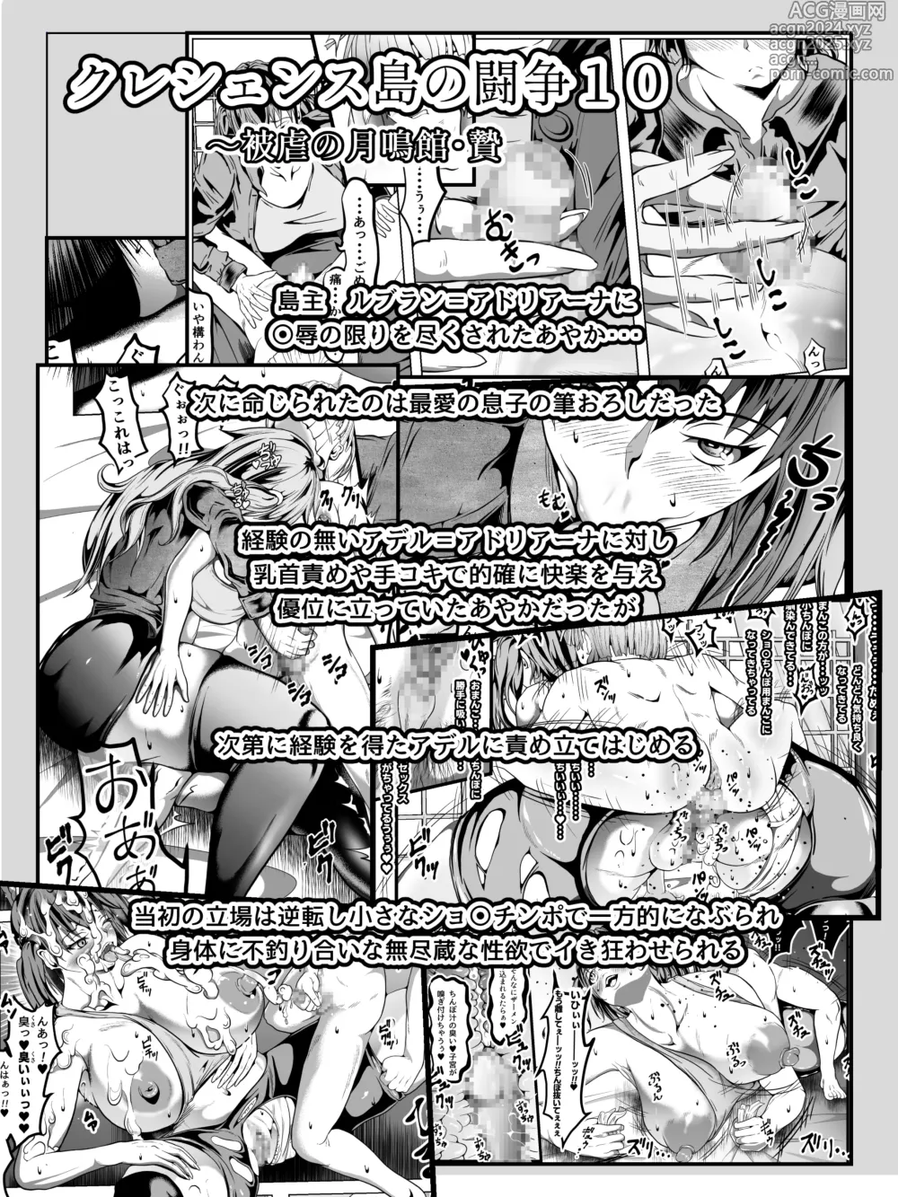 Page 11 of doujinshi Crescens Shima no Tousou 12 ~ Aien Sou Hime