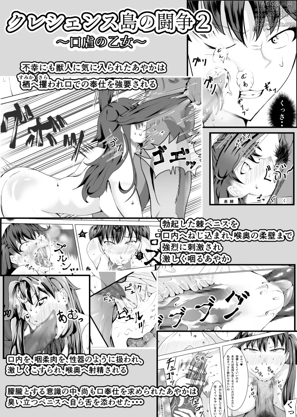 Page 3 of doujinshi Crescens Shima no Tousou 12 ~ Aien Sou Hime