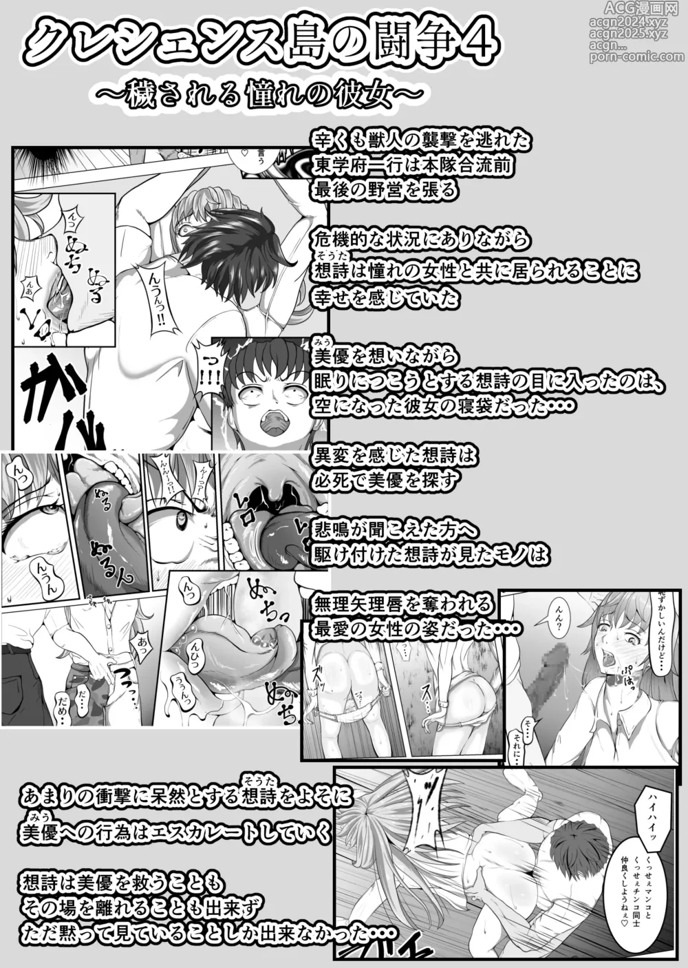 Page 5 of doujinshi Crescens Shima no Tousou 12 ~ Aien Sou Hime